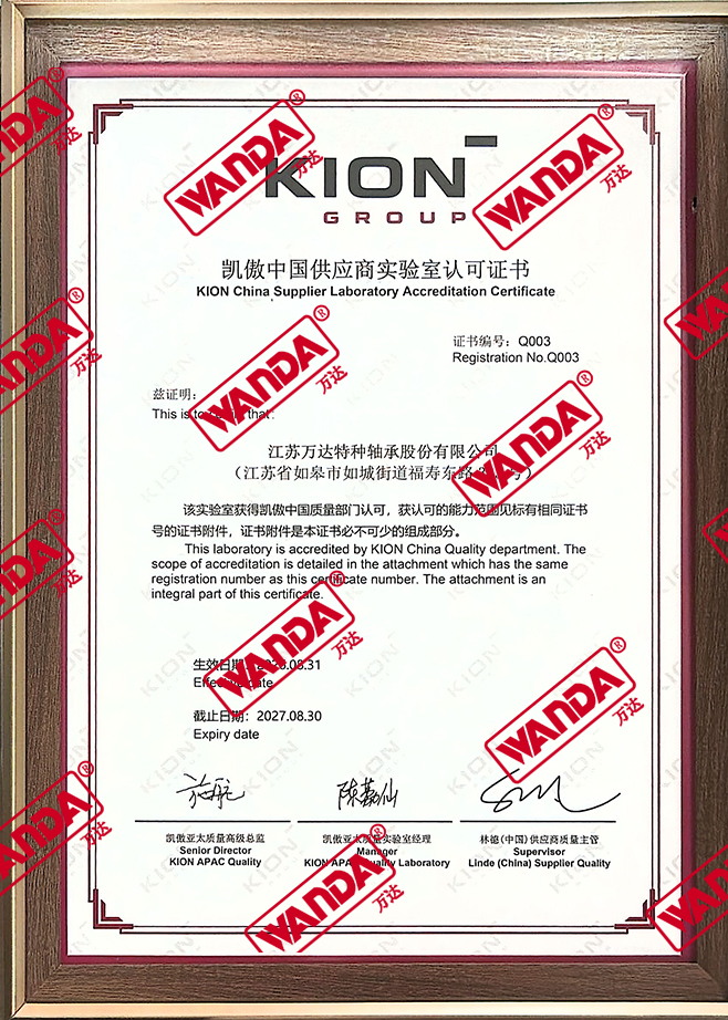 أخبار جيدة! حصلت شركة Jiangsu Wanda Special Bearing Co., Ltd. على شهادة اعتماد مختبر الموردين الصينيين من Kion